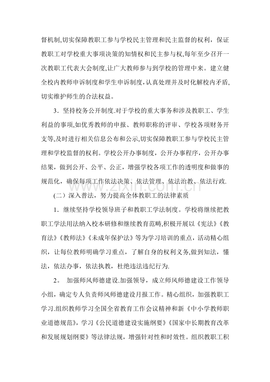 学校2017年普法工作计划.doc_第2页