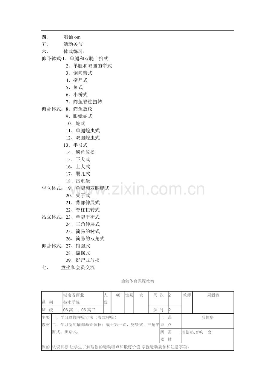 瑜伽考核办法.doc_第2页