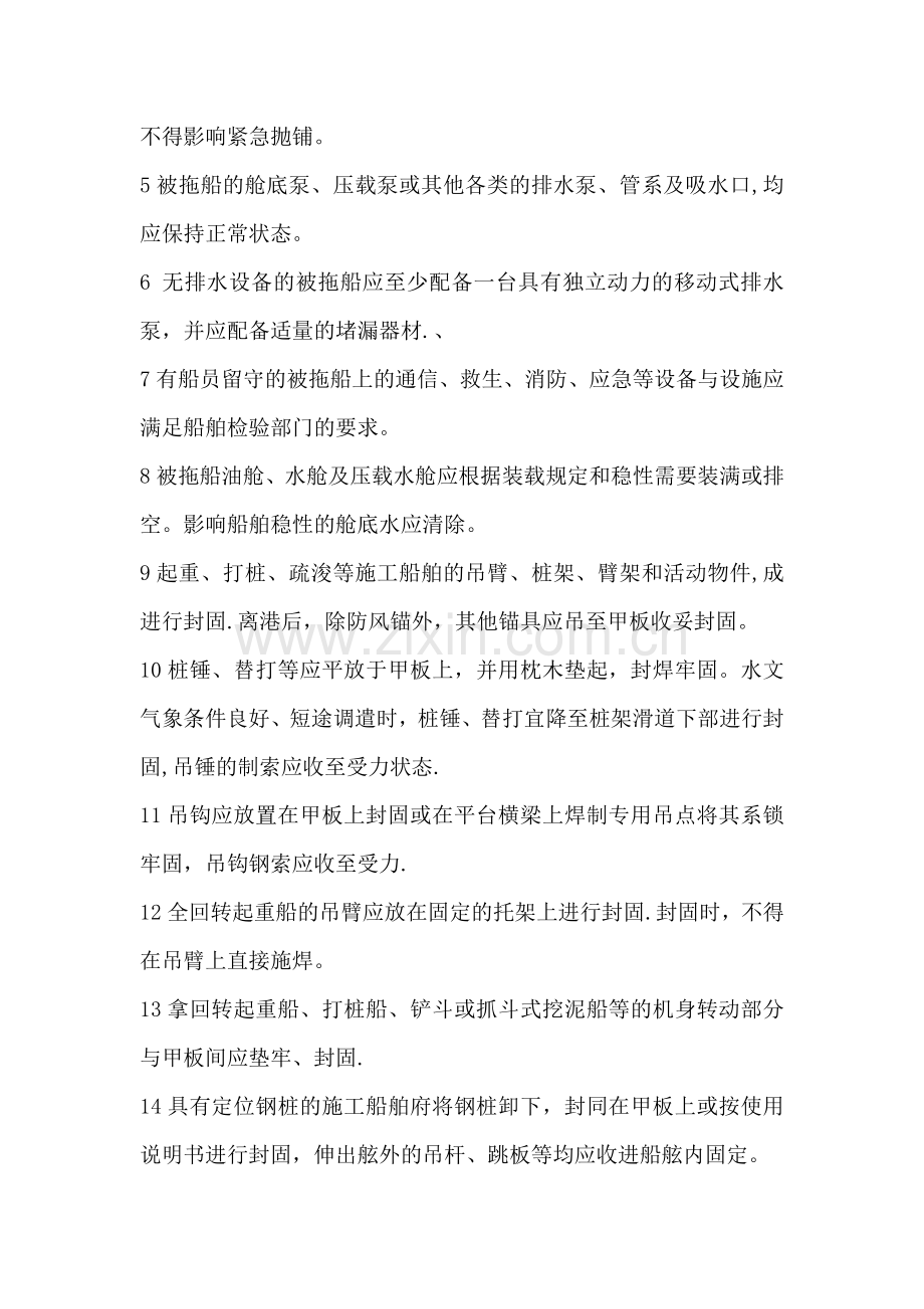 施工船舶调遣的海上防风.doc_第2页
