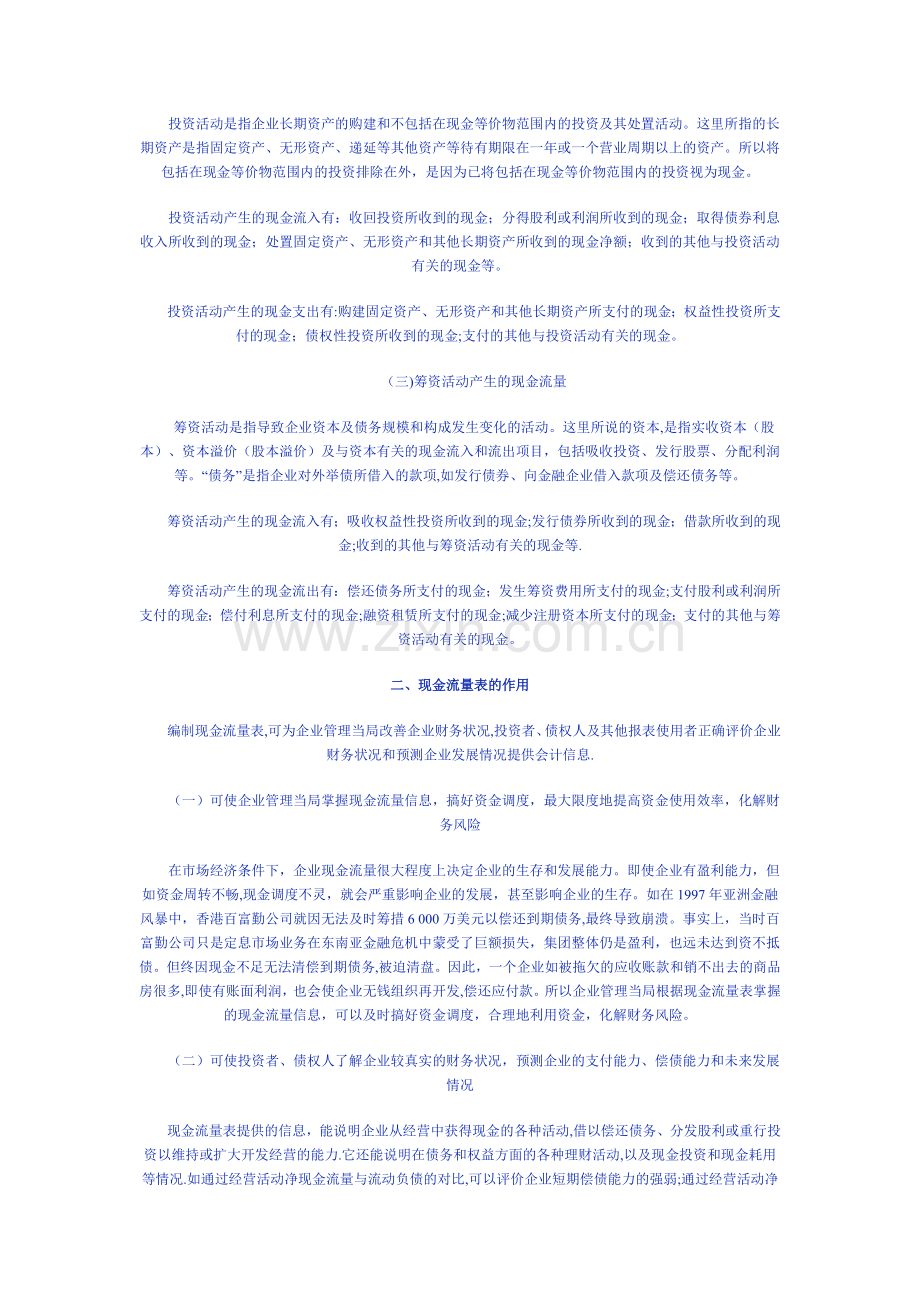 房地产开发企业现金流量表.doc_第2页