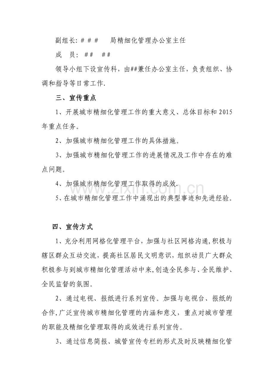 精细化管理宣传方案.doc_第2页