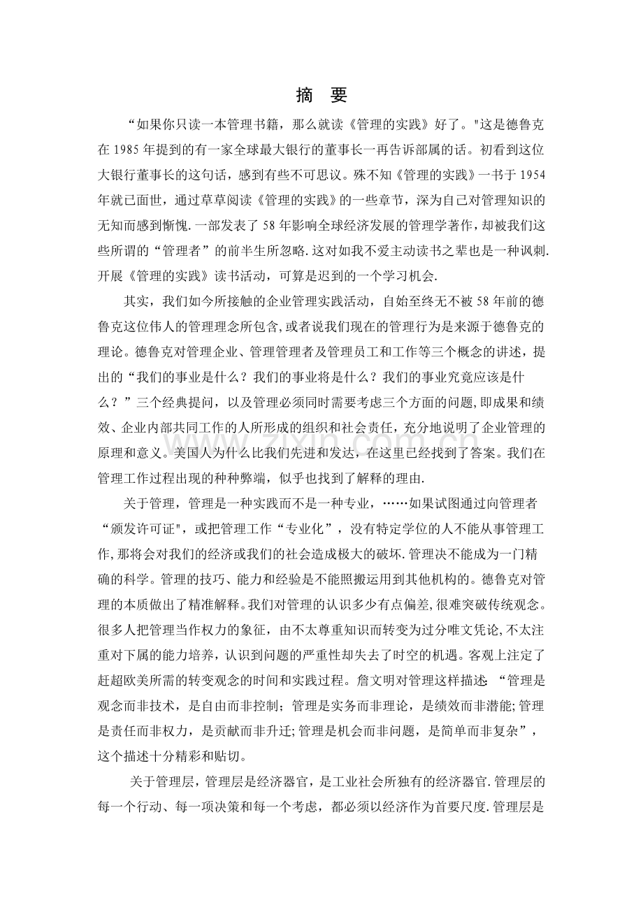 管理的实践读书心得.doc_第2页
