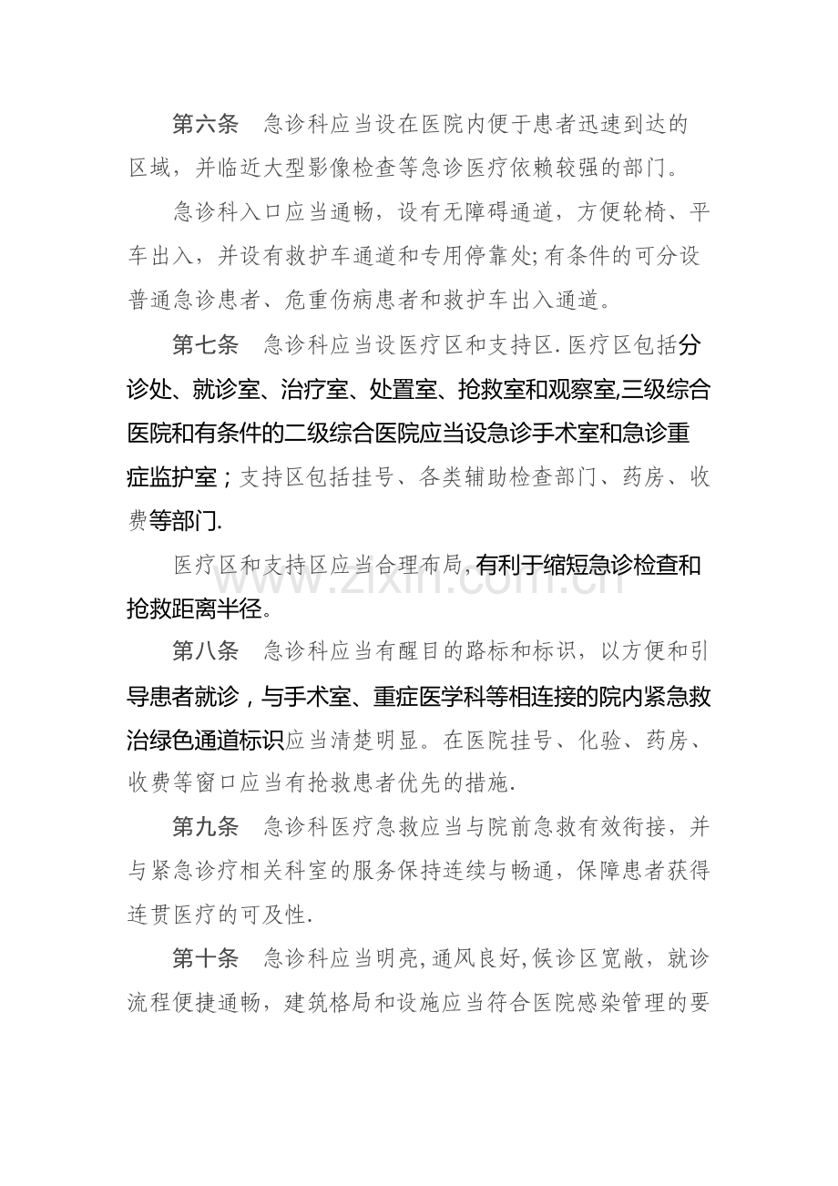 急诊科建设与管理指南(试行).doc_第2页