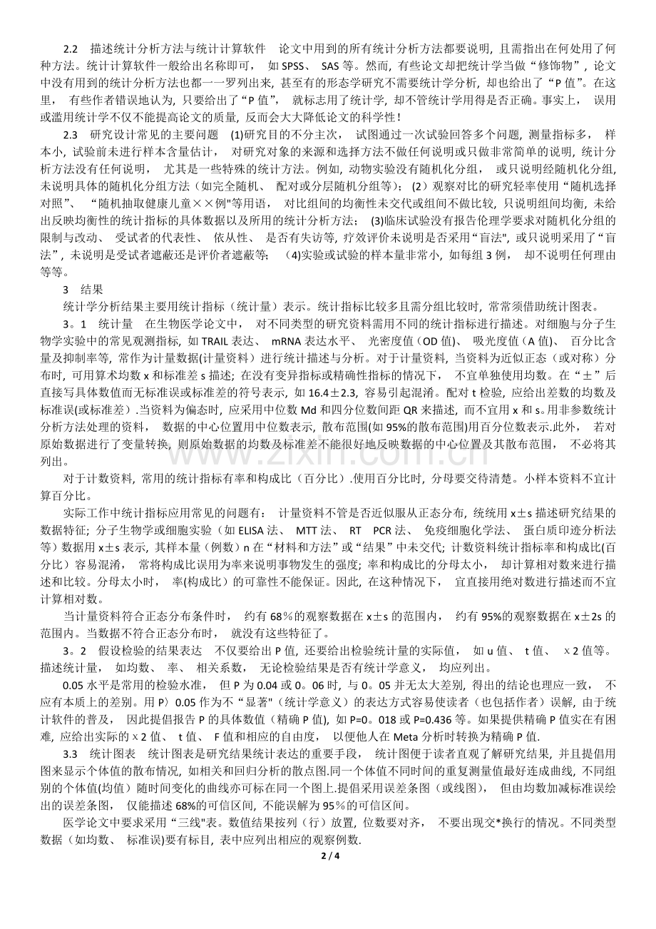 论文中统计结果的表达及解释.doc_第2页