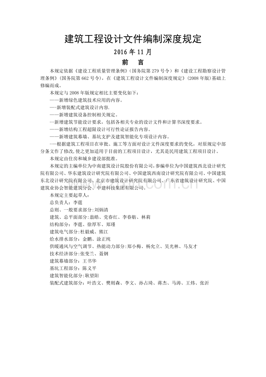 工程设计深度规定2016.doc_第1页