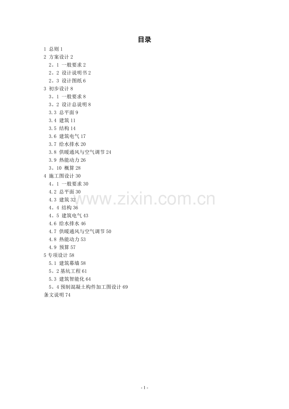 工程设计深度规定2016.doc_第2页