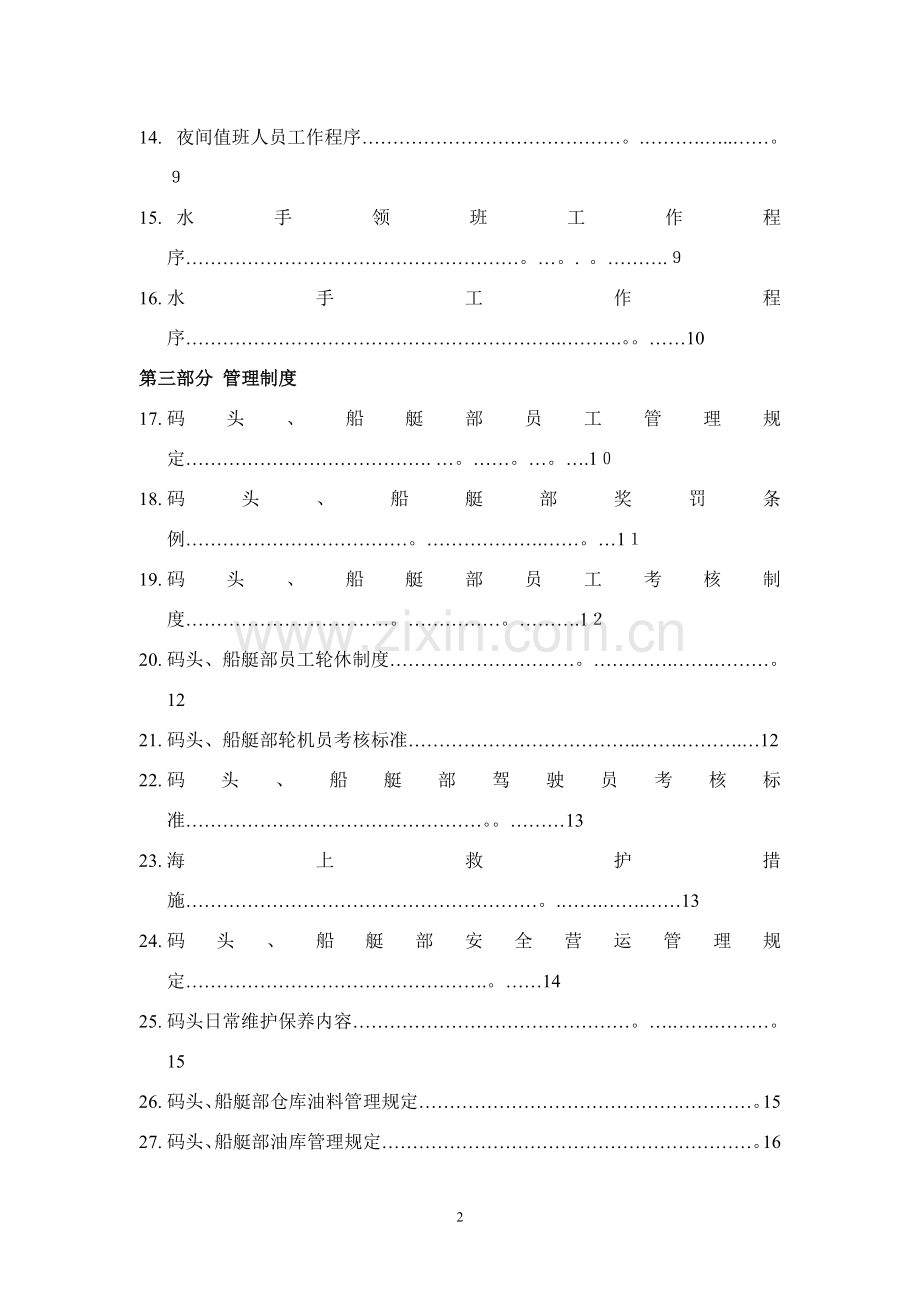 码头、船艇管理制度.doc_第2页