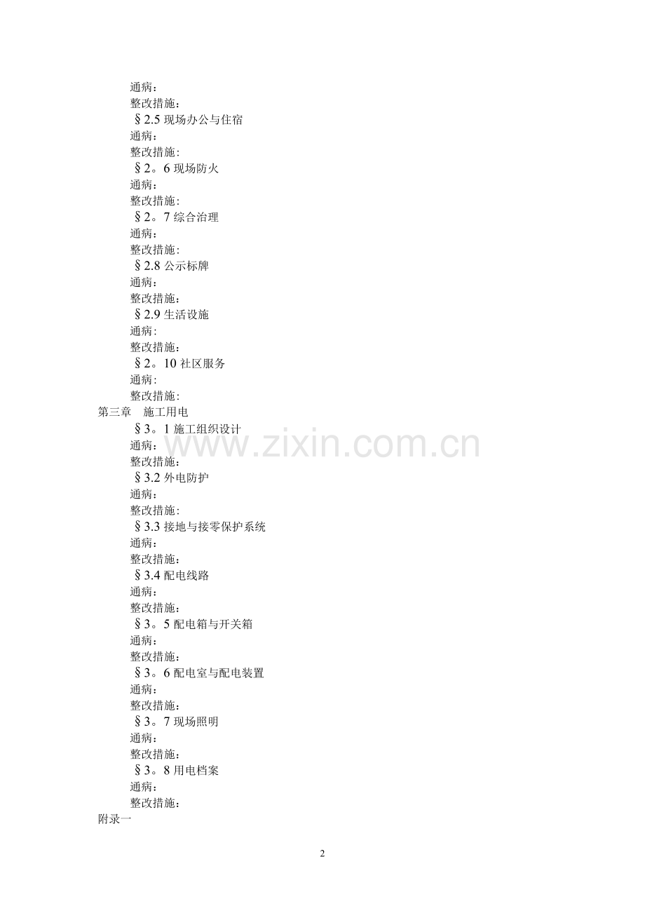 建筑安全文明施工通病防治手册.doc_第2页