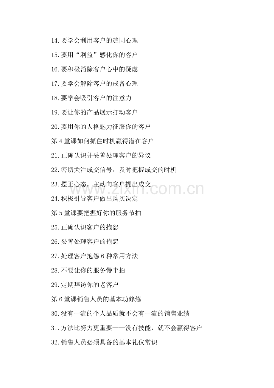 2020年猎犬计划范文.doc_第2页