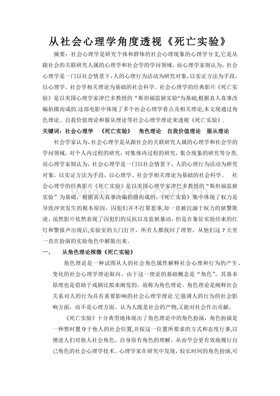 从社会心理学角度透视.docx_第1页
