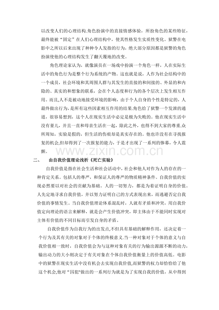 从社会心理学角度透视.docx_第2页