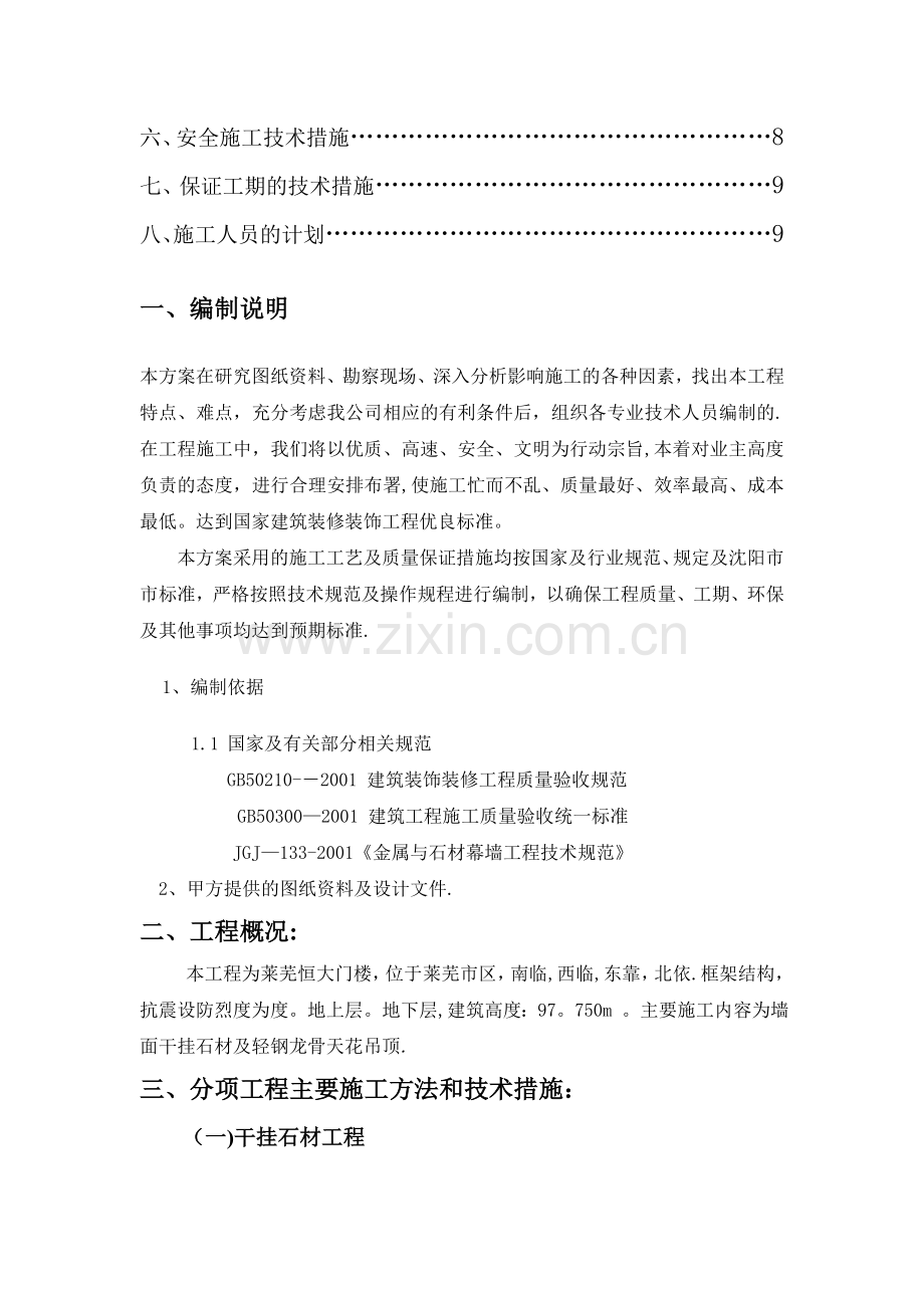 施工方案(门楼工程).doc_第2页