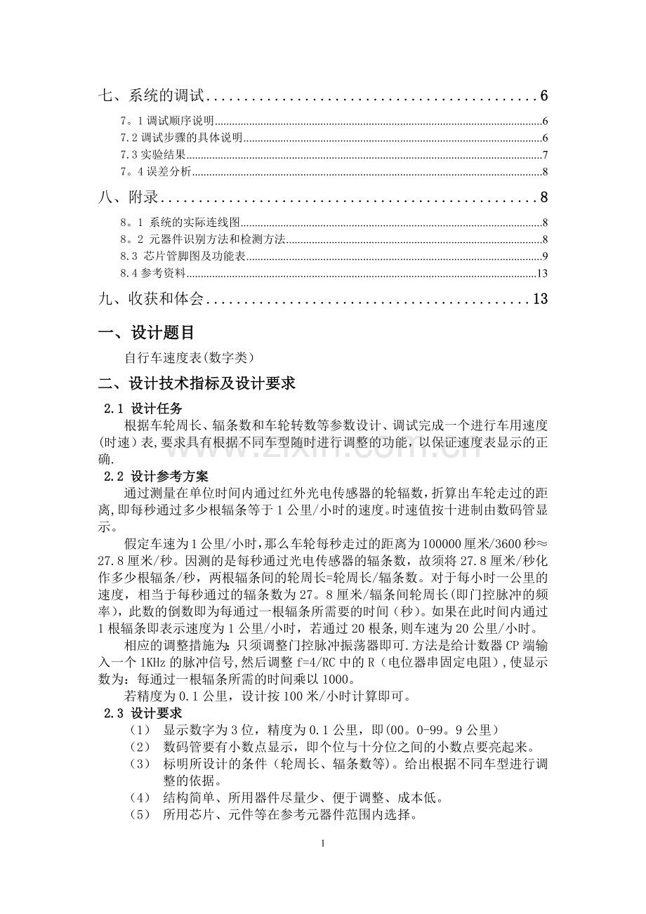 自行车速度表.doc_第2页