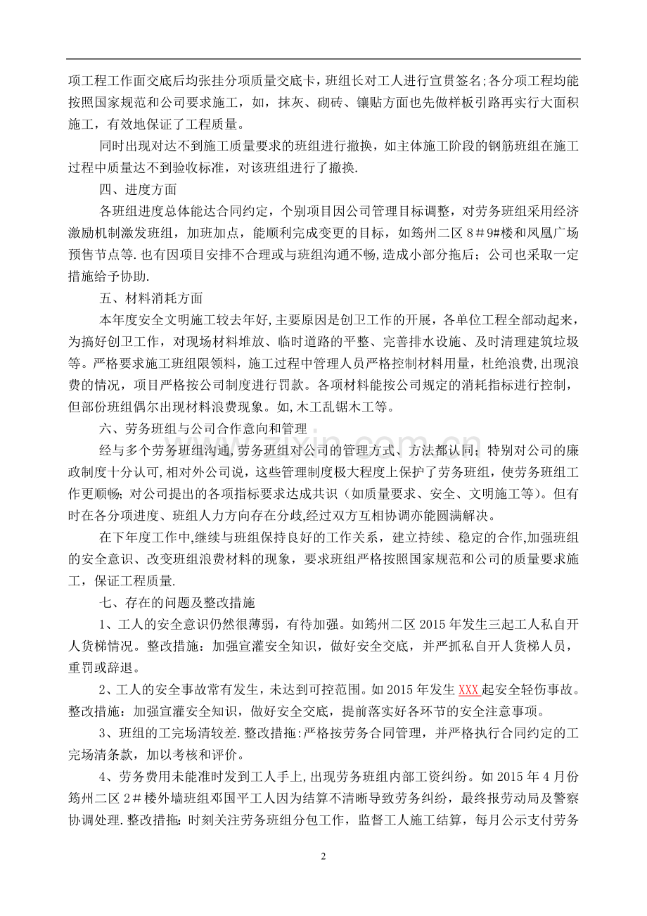 建筑公司2015年劳务管理工作总结.doc_第2页