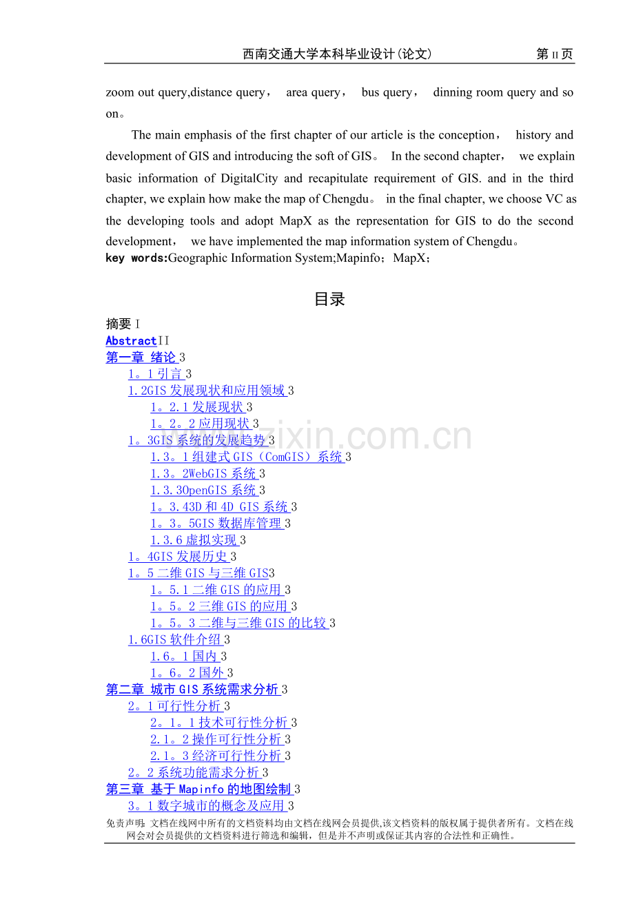 基于Mapinfo的GIS系统的设计与实现.doc_第2页