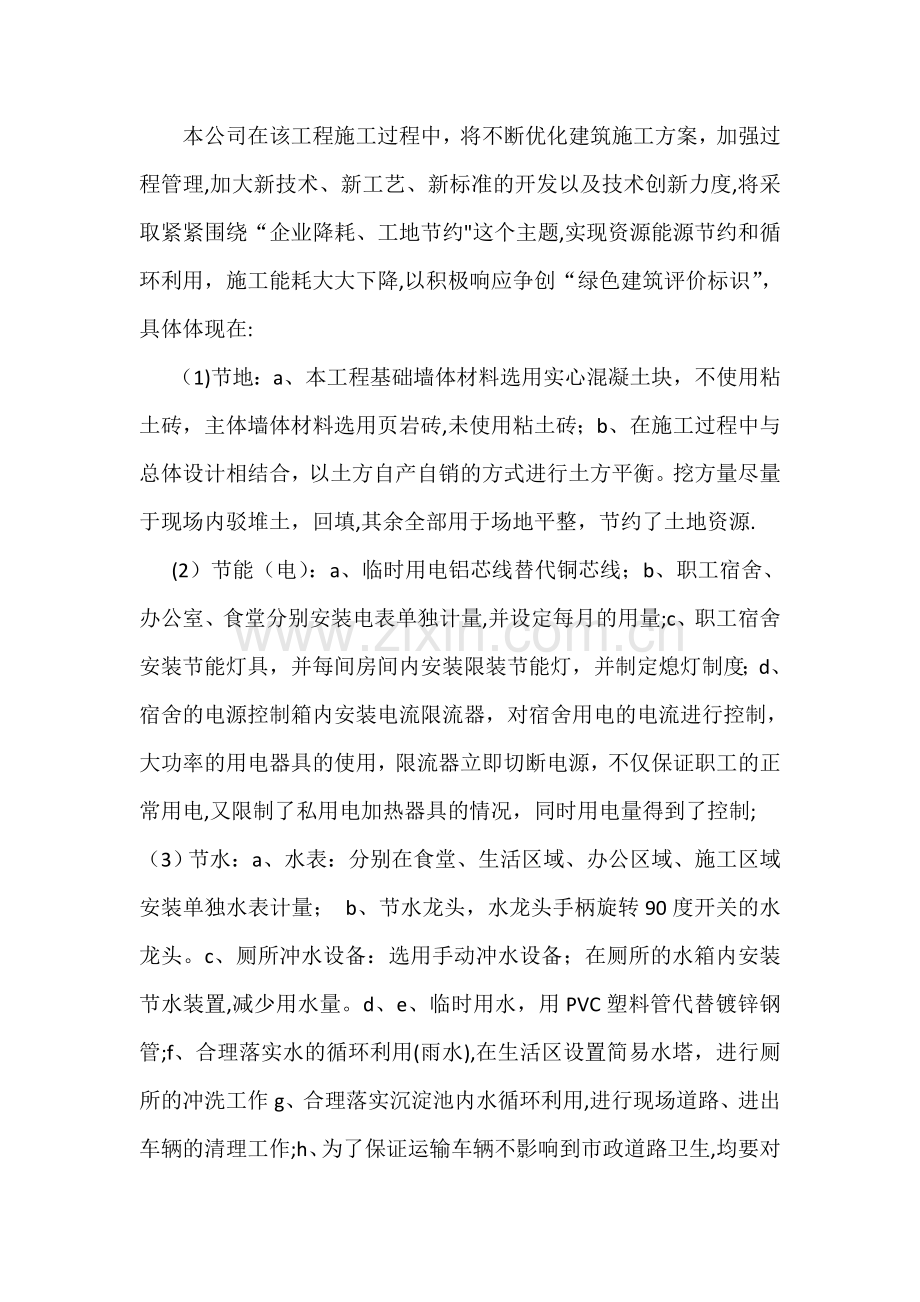 工程节能节水节电方案.doc_第1页