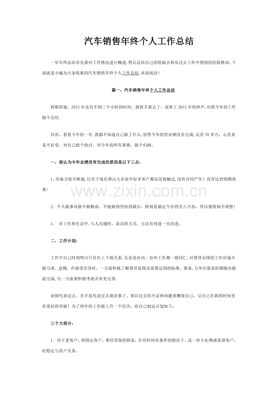 汽车销售年终个人工作总结.doc_第1页