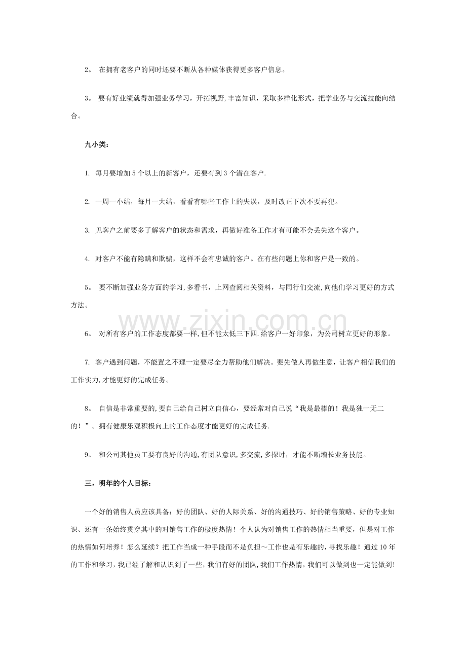 汽车销售年终个人工作总结.doc_第2页