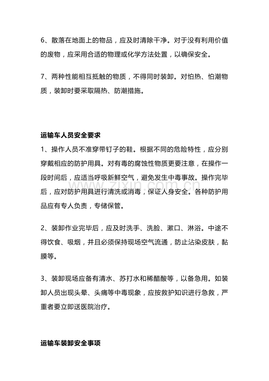 1-9类危险化学品运输、装卸要求.docx_第2页