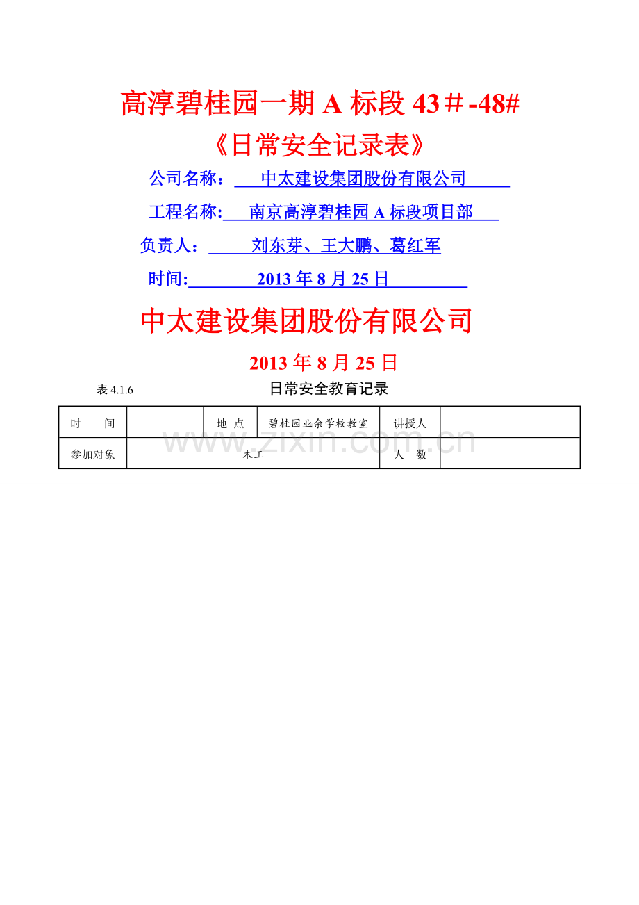 日常安全教育记录-(木工).doc_第1页