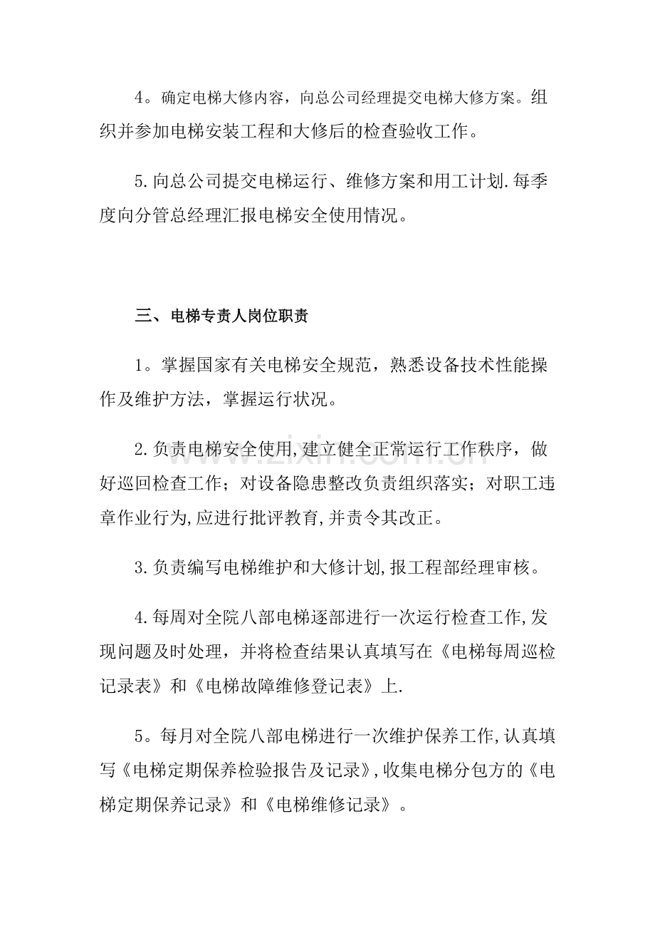 物业楼宇电梯管理手册.docx_第2页