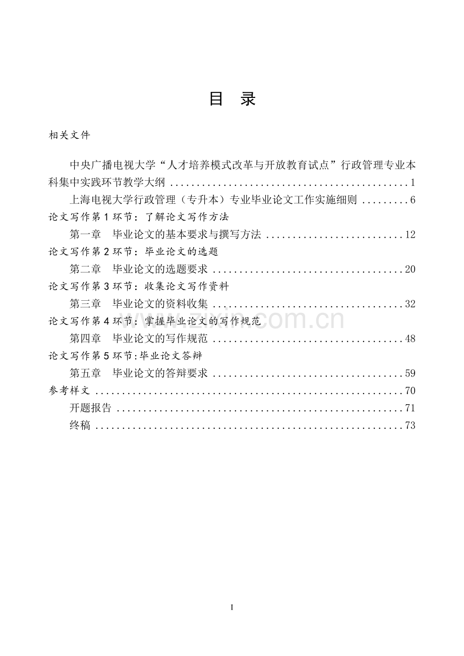 行政管理(专升本)专业毕业论文.doc_第2页