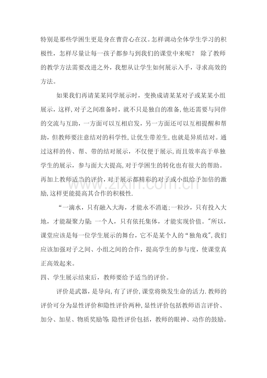三年级小学英语下册高效课堂教学反思.doc_第2页