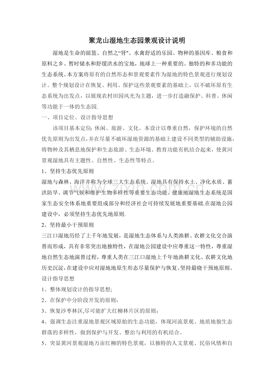 湿地公园设计说明74046.doc_第1页