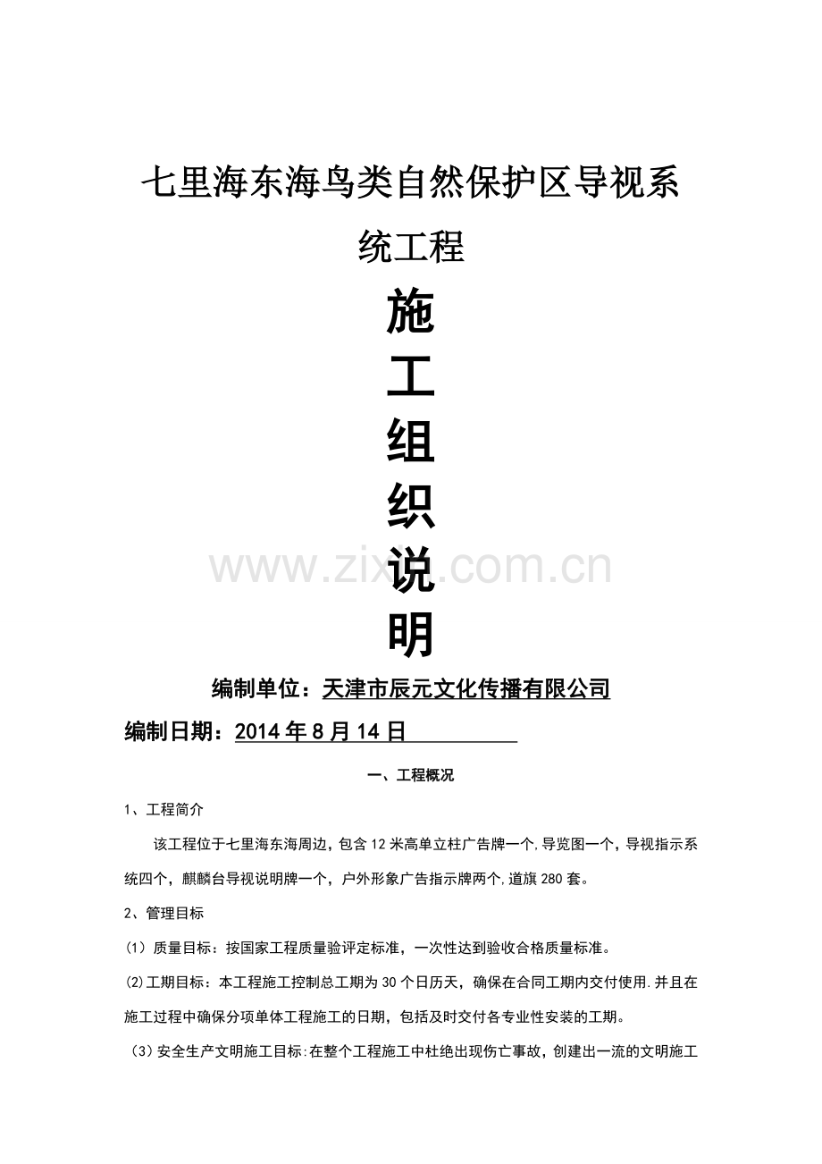 导视系统工程施工组织.doc_第1页