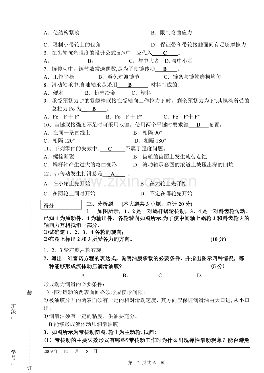 东北林业大学机械设计基础试题及答案.doc_第2页