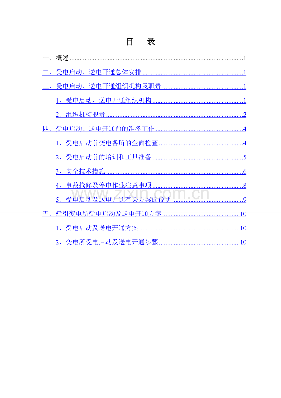 石家庄牵引变电所送电方案(京石武河北段).doc_第2页