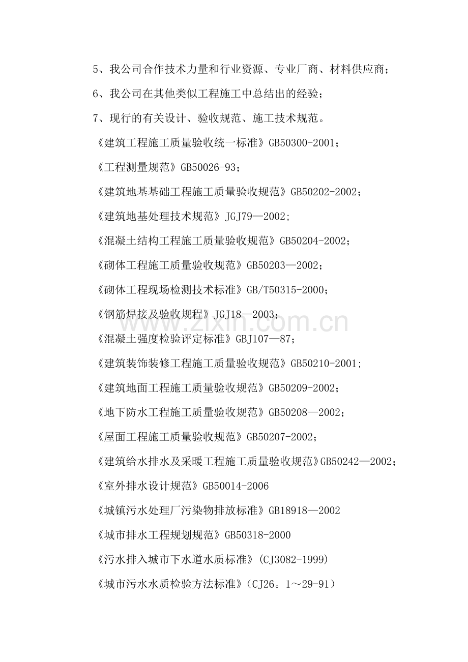 污水处理厂技术标.docx_第2页