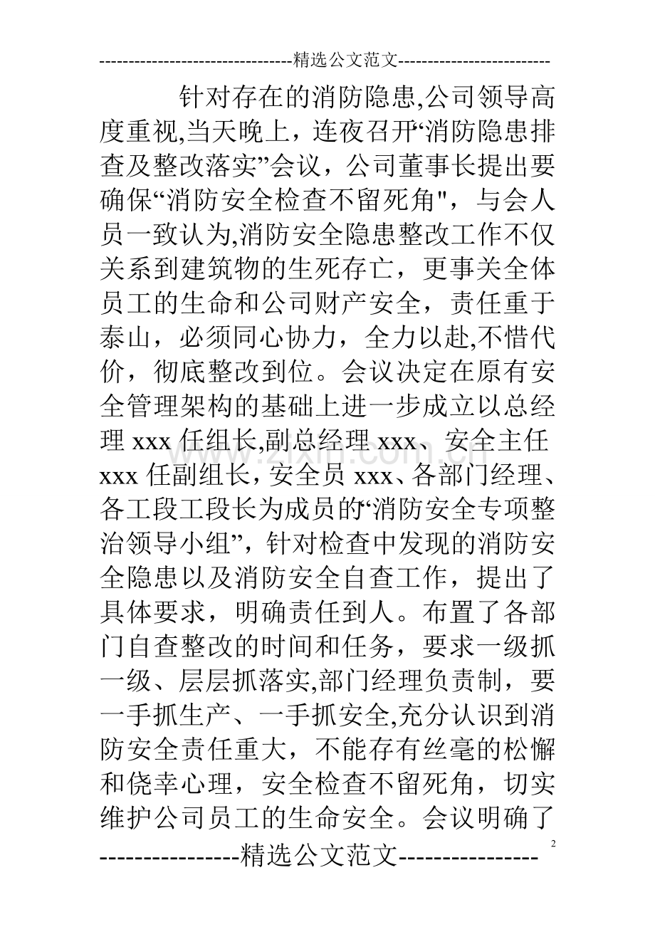 消防安全隐患及整改情况报告.doc_第2页