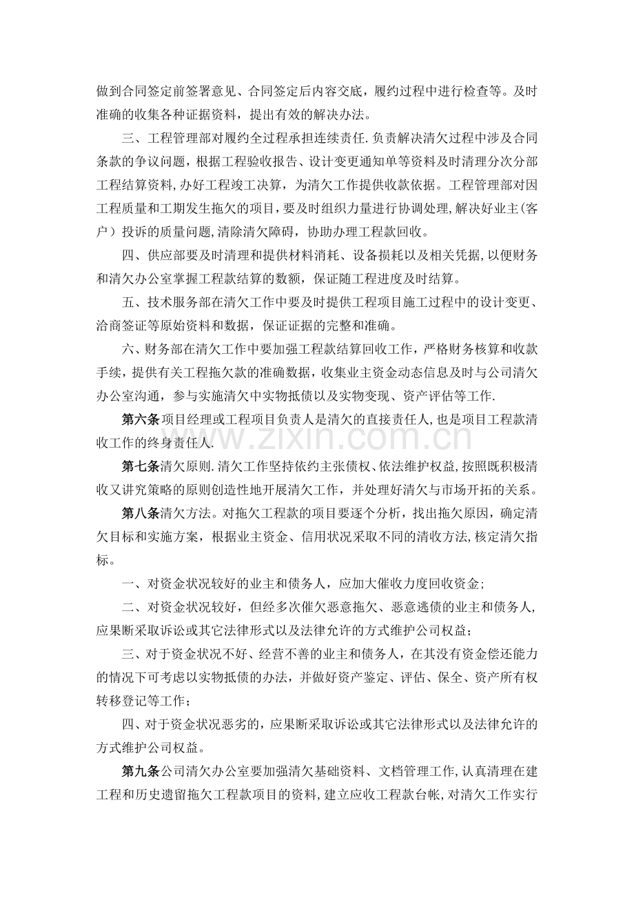 工程项目款收取管理办法.doc_第2页