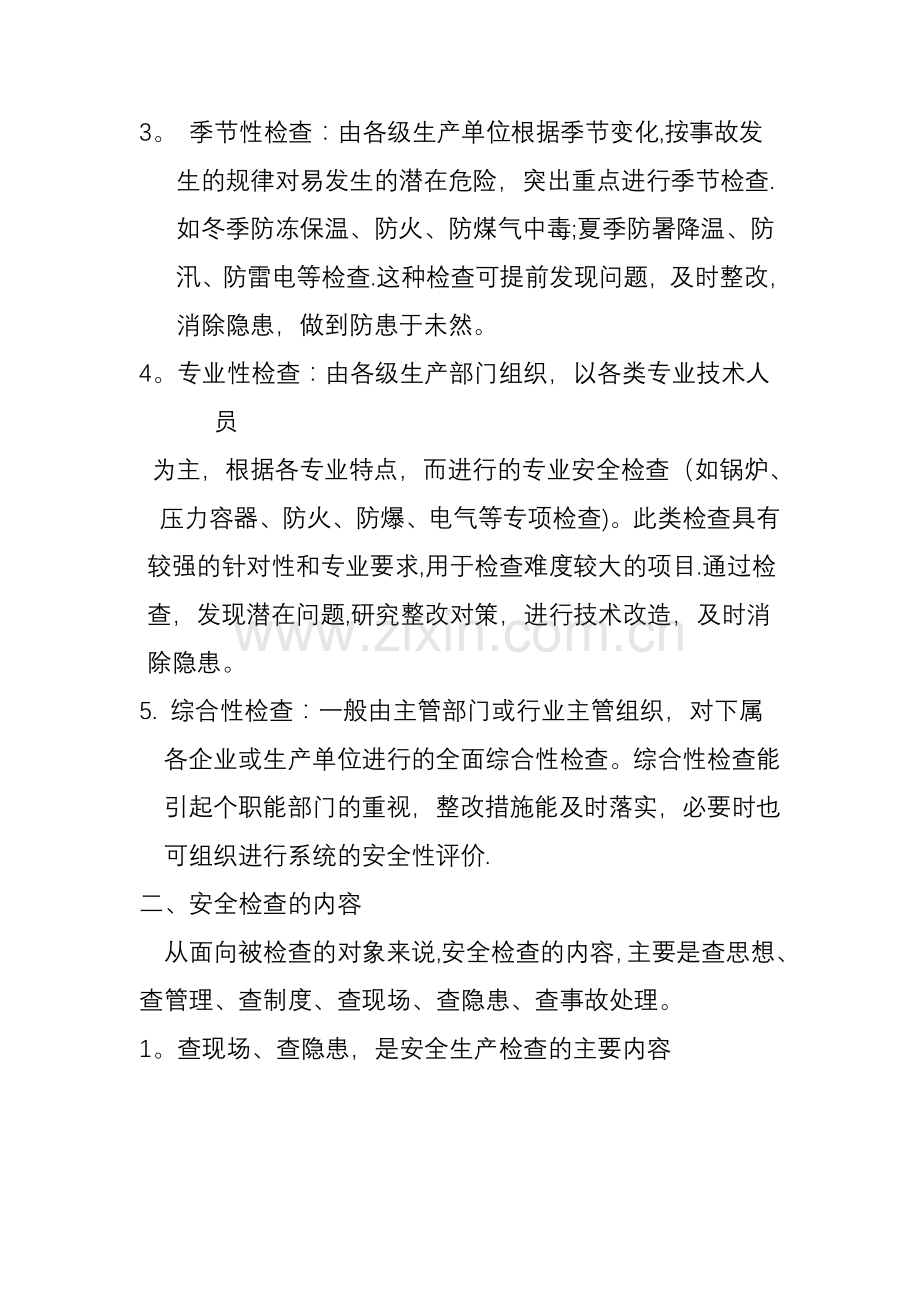 班组安全管理33789.doc_第2页
