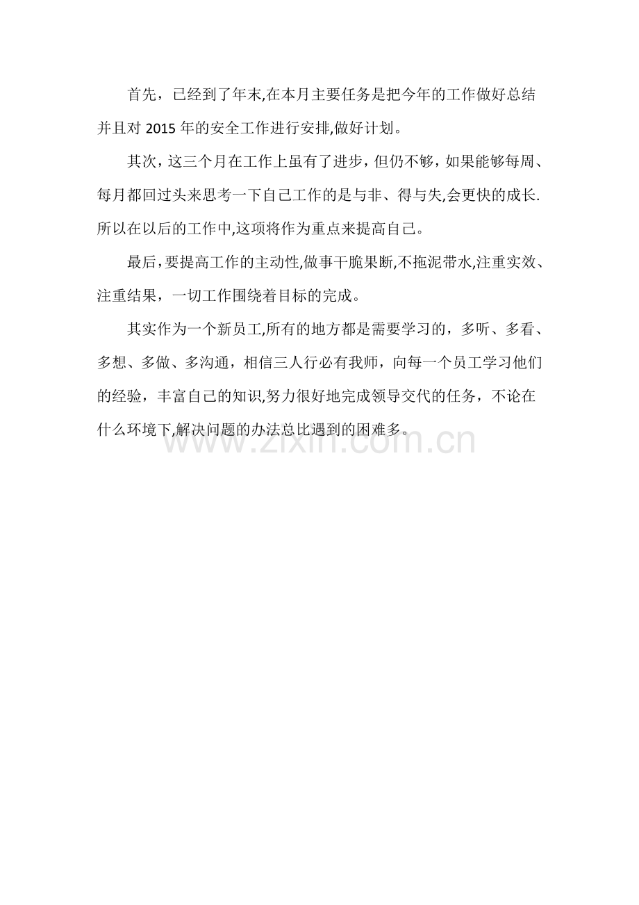 新工年度工作总结.doc_第2页