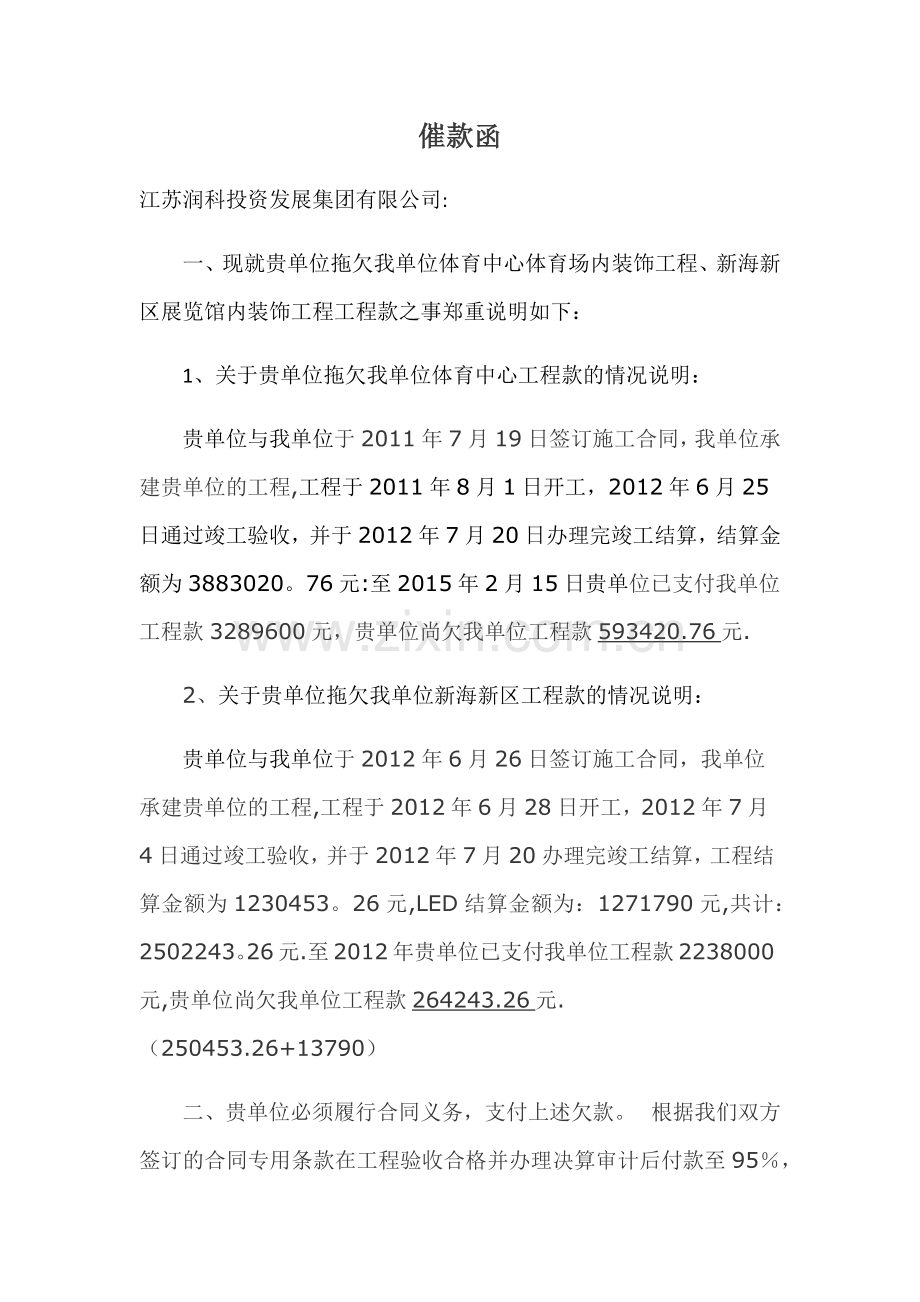 工程款情况说明.doc_第1页