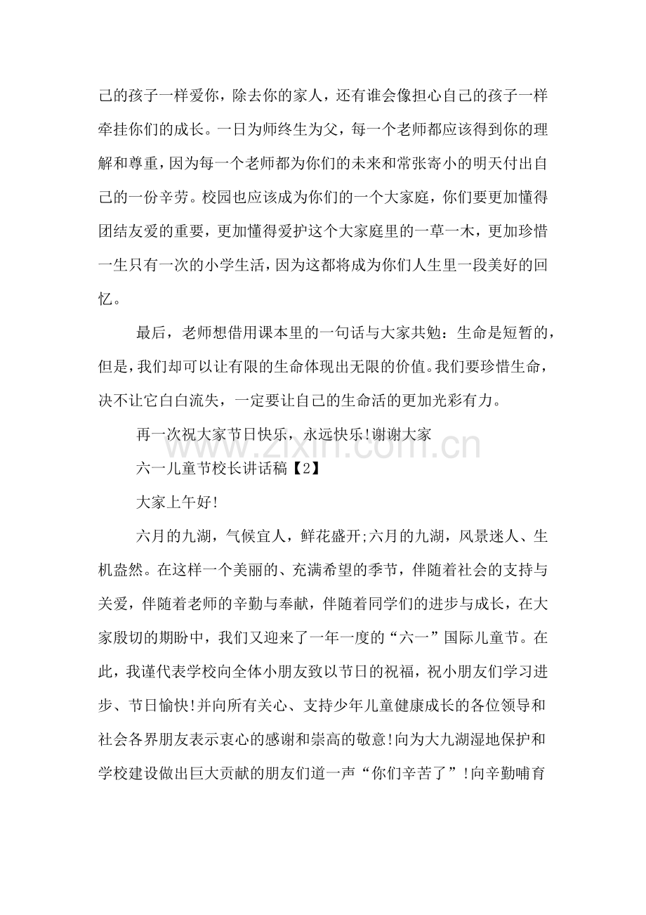 2020年年六一儿童节校长讲话稿.doc_第2页