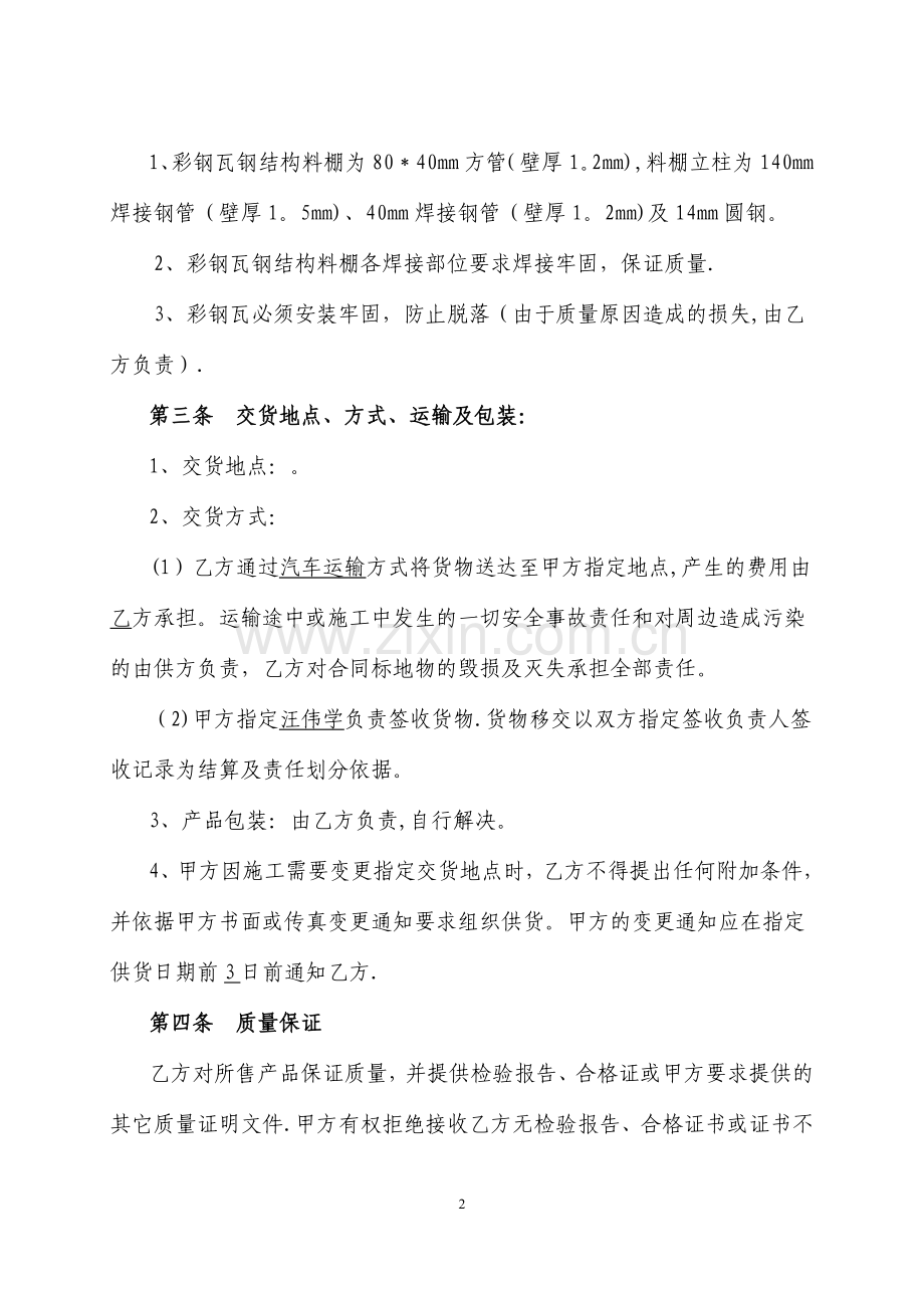 彩钢瓦钢结构料棚采购合同.doc_第2页
