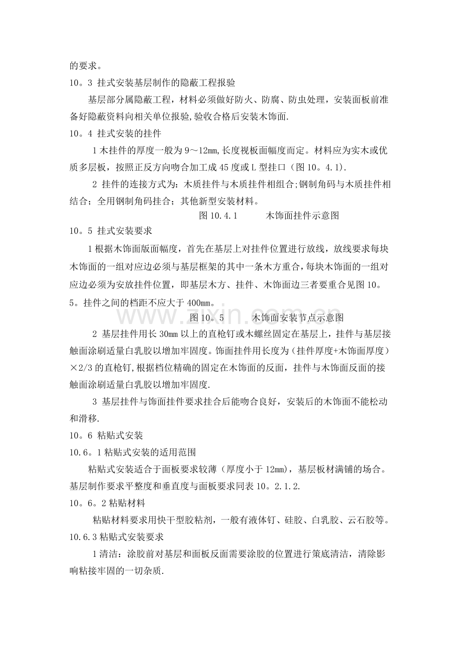 成品木饰面安装工程.doc_第2页