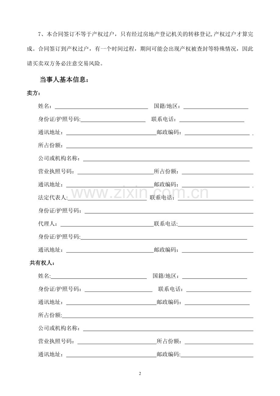 二手房买卖合同参考模板.doc_第2页