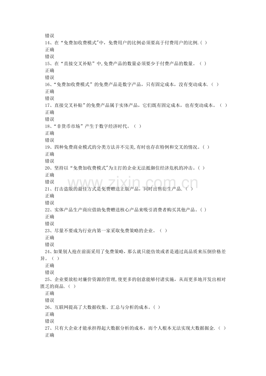 专业技术人员网络效应试题及答案解析.doc_第2页