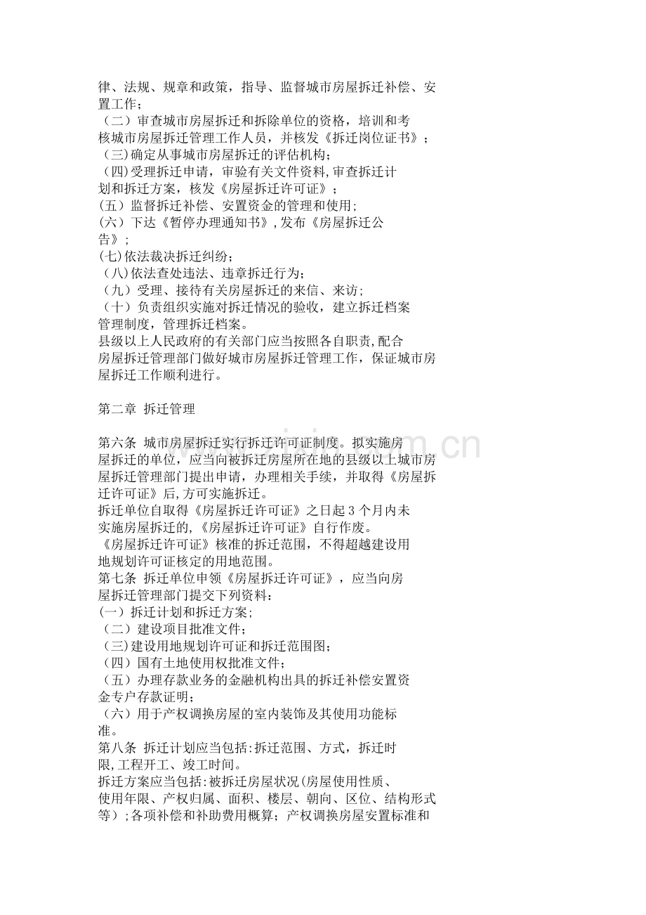 白山市城市房屋拆迁管理办法.doc_第2页