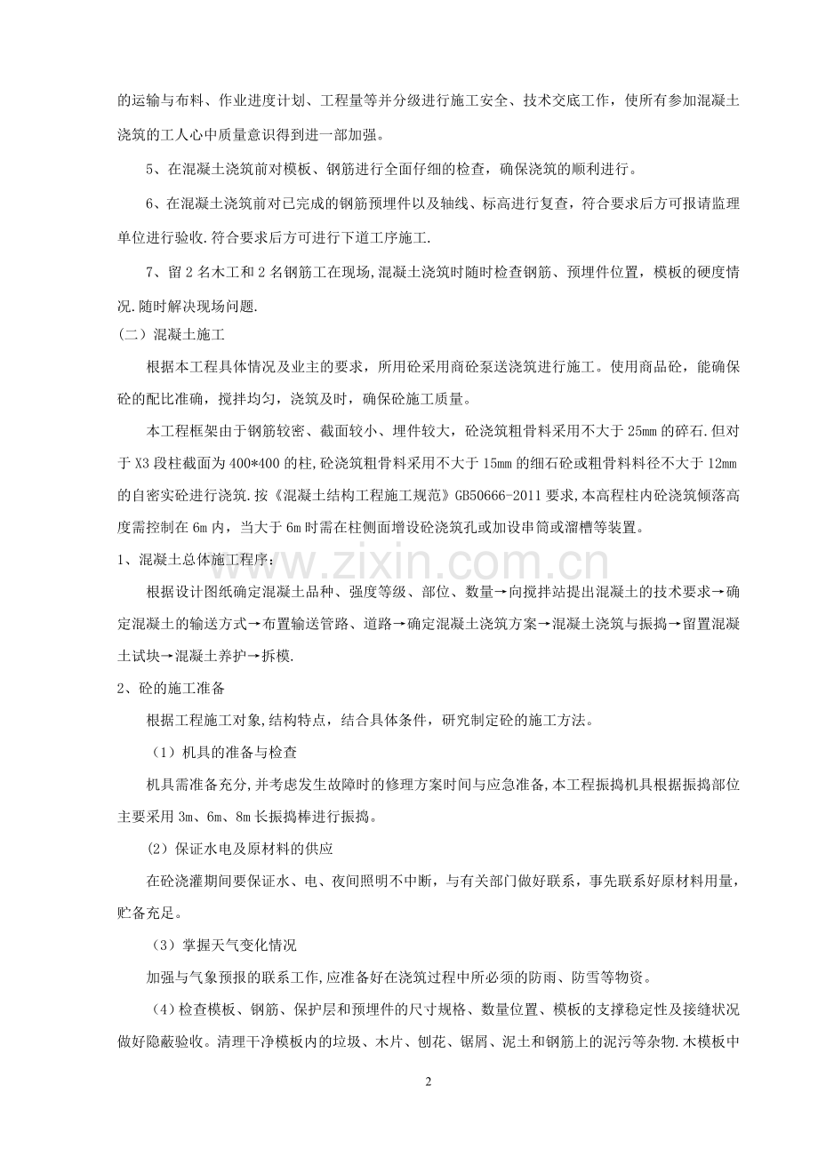 管架-混凝土施工方案.doc_第2页