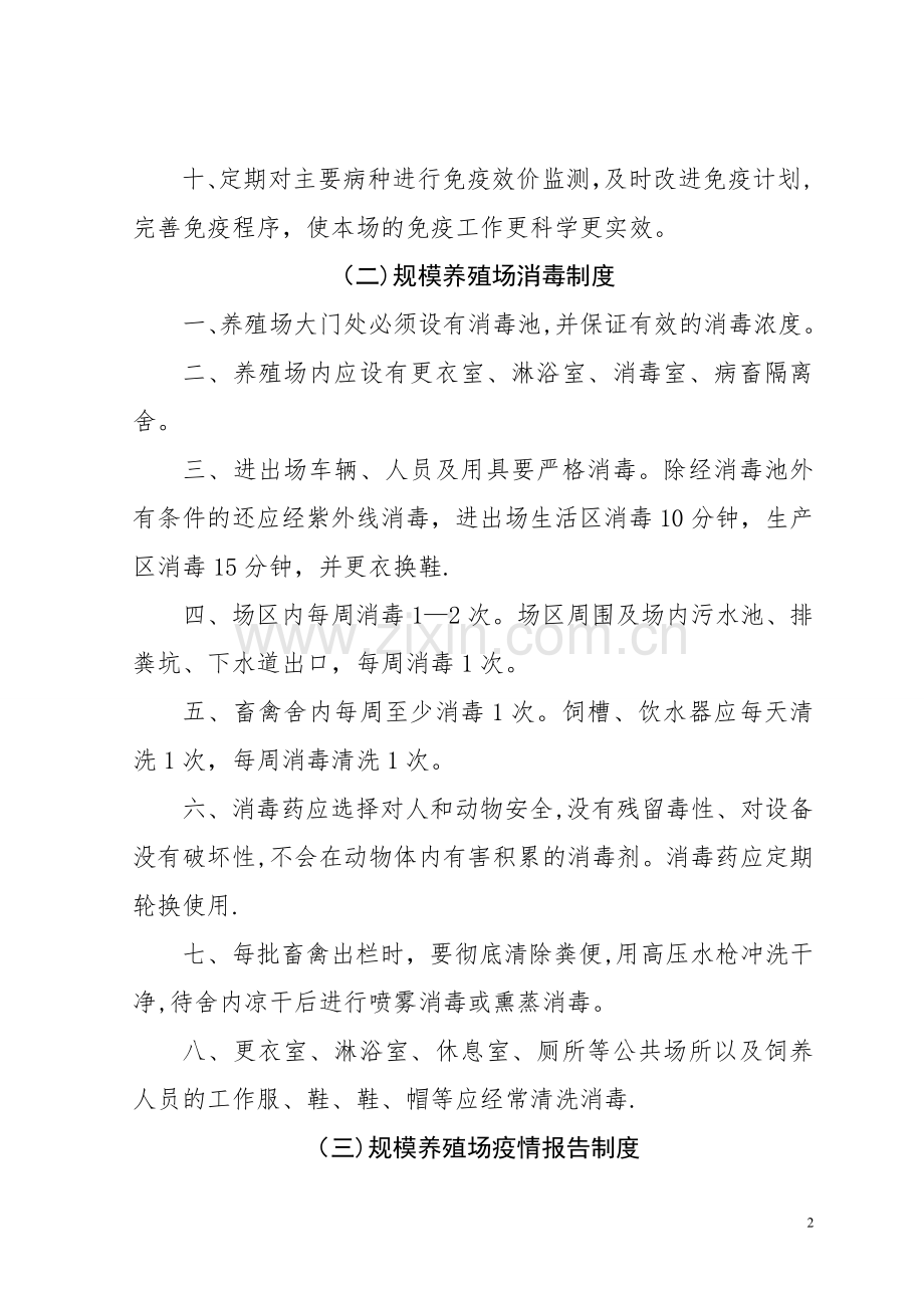 规模养殖场动物防疫管理制度.doc_第2页