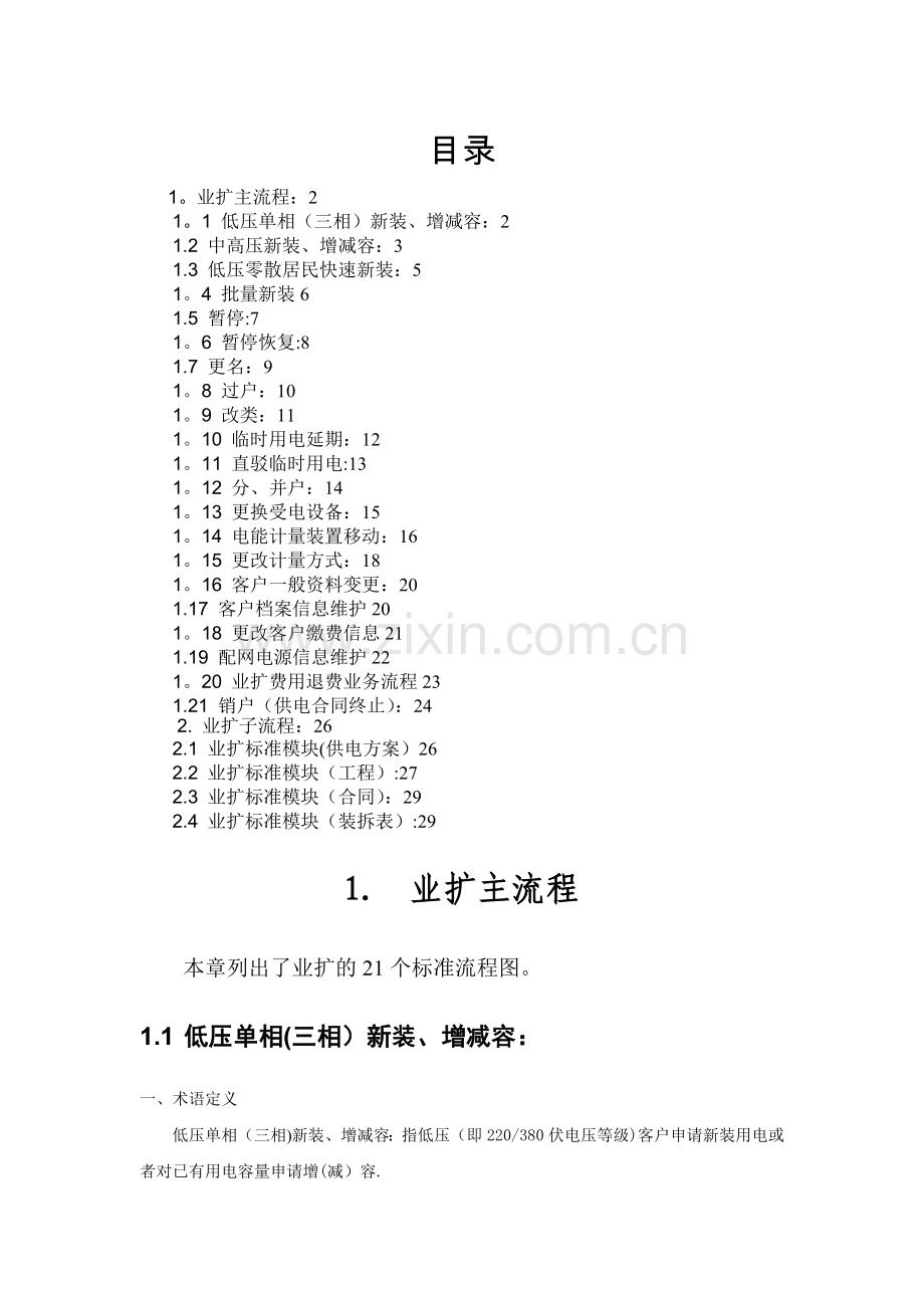 广东电网公司业扩业务流程2014.doc_第2页