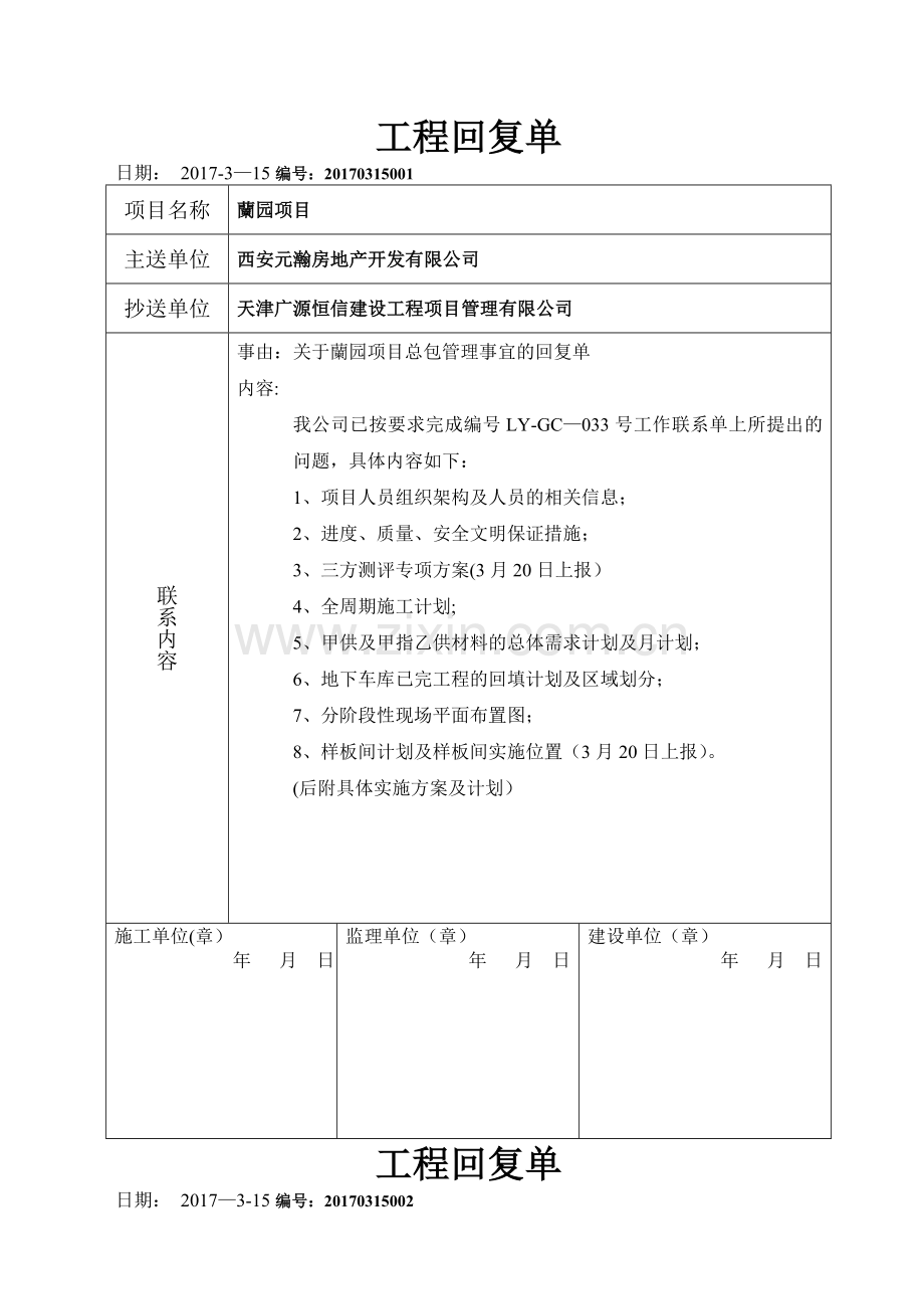 工程联系回复单.doc_第1页