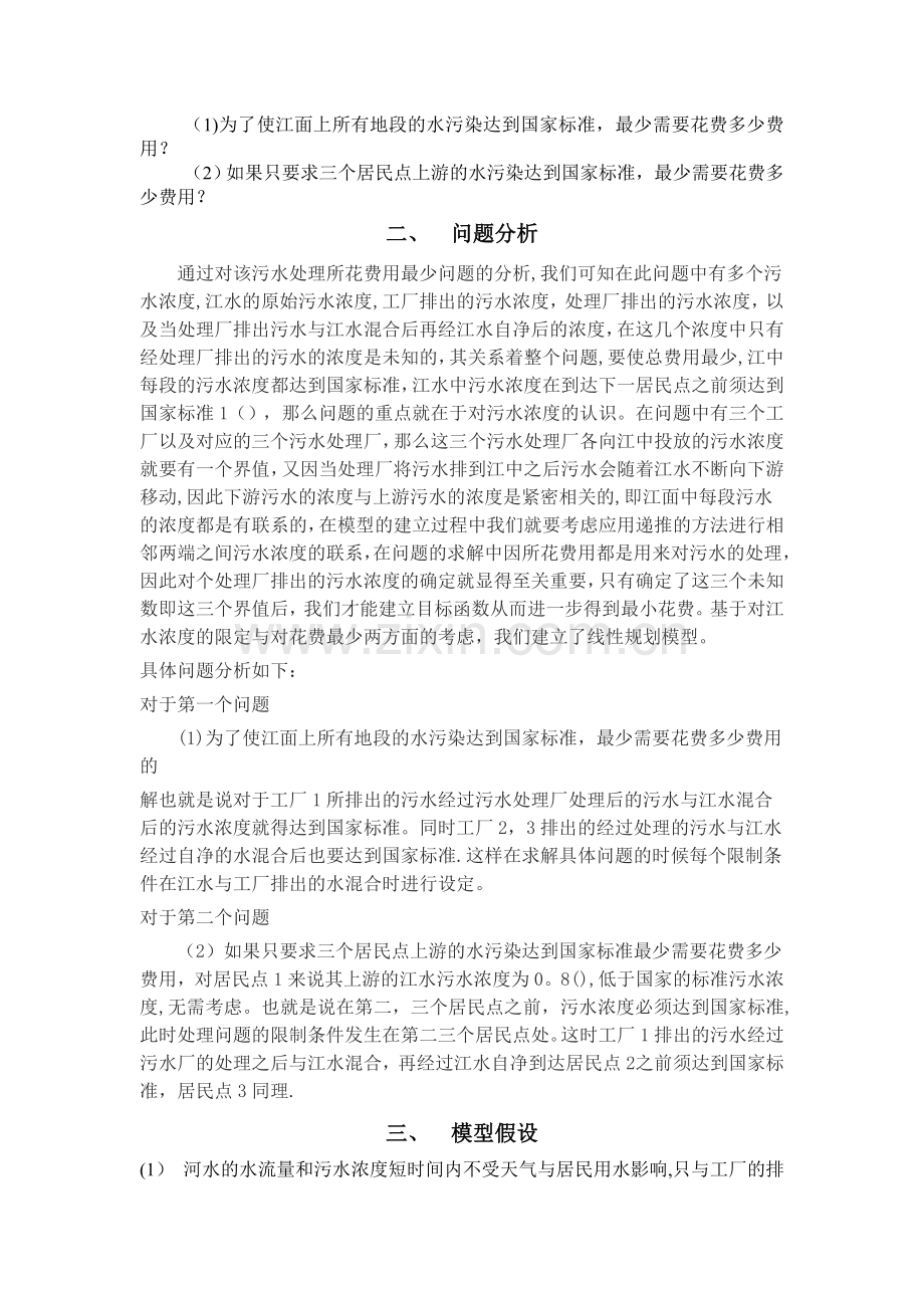 污水处理模型(最终版).doc_第2页