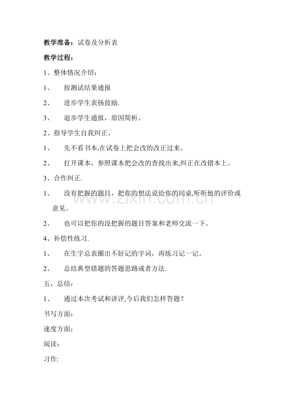 考试教案模板.doc_第2页