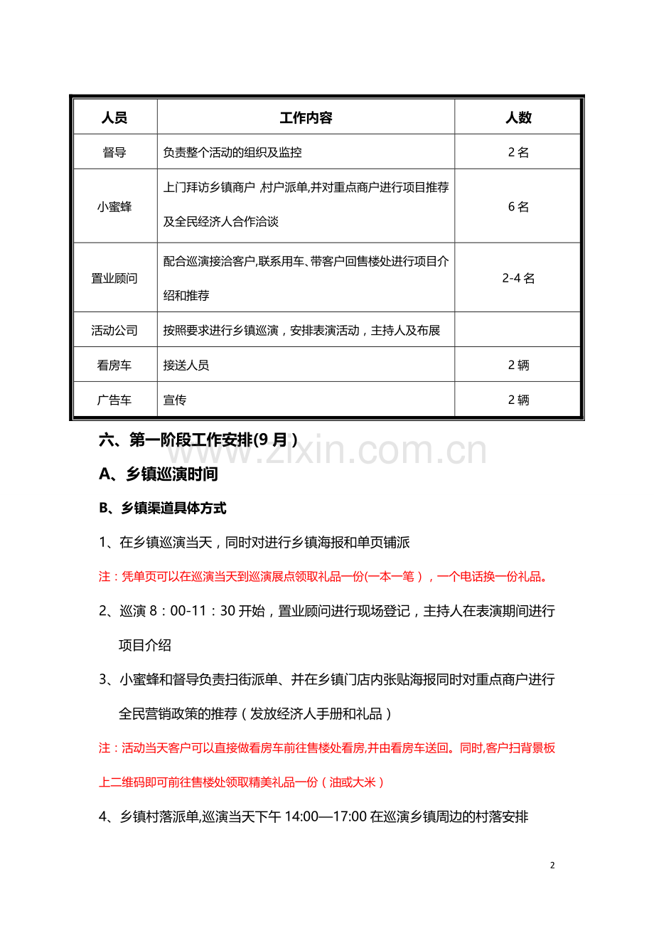 房地产乡镇渠道拓客执行方案.doc_第2页